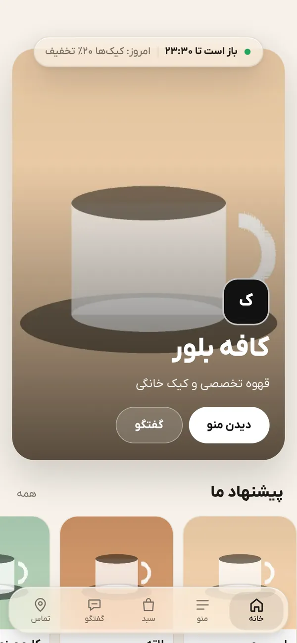 نمای سایت با قالب «بلور» روی گوشی