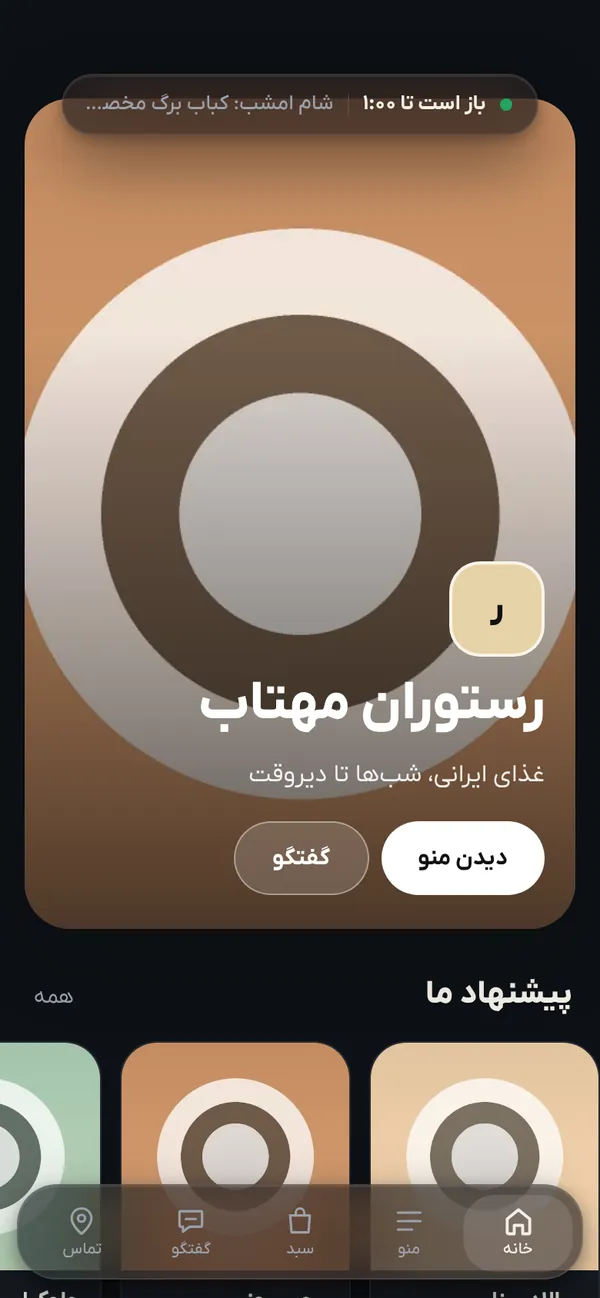 نمای سایت با قالب «مهتاب» روی گوشی