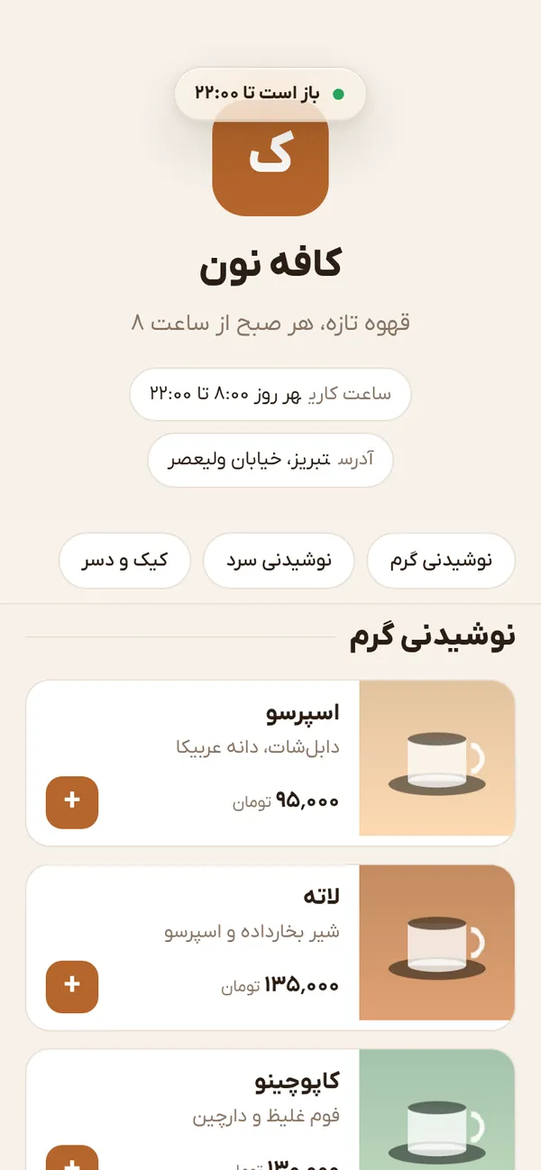 نمای سایت با قالب «نون» روی گوشی