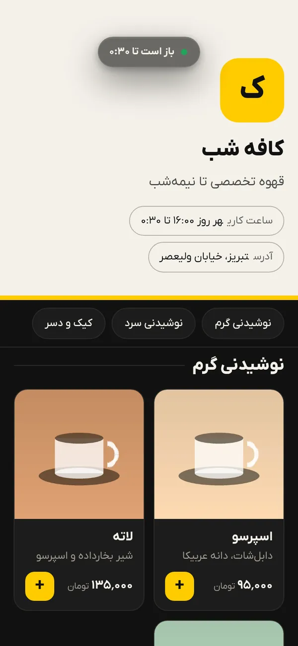 نمای سایت با قالب «شب» روی گوشی