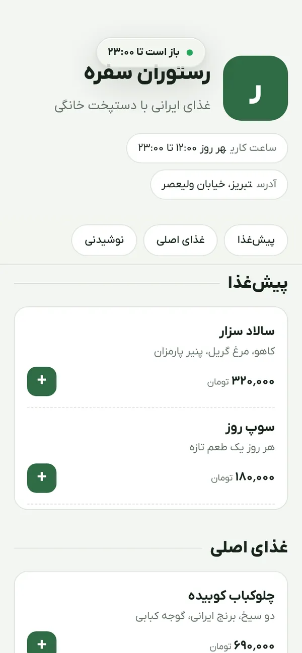 نمای سایت با قالب «سفره» روی گوشی