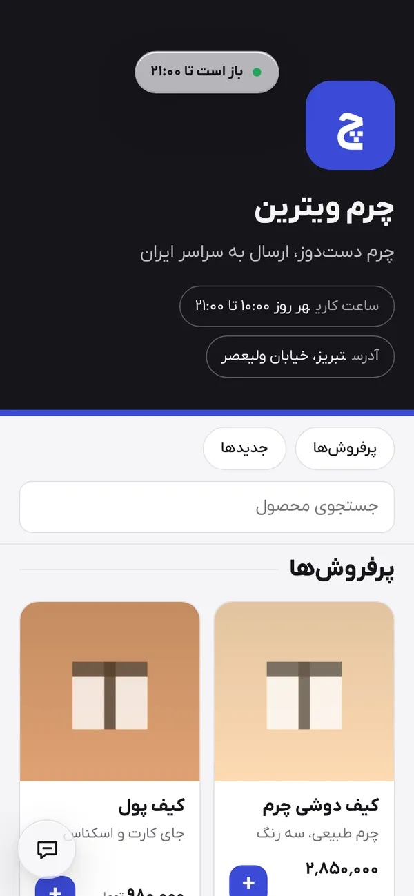 نمای سایت با قالب «ویترین» روی گوشی